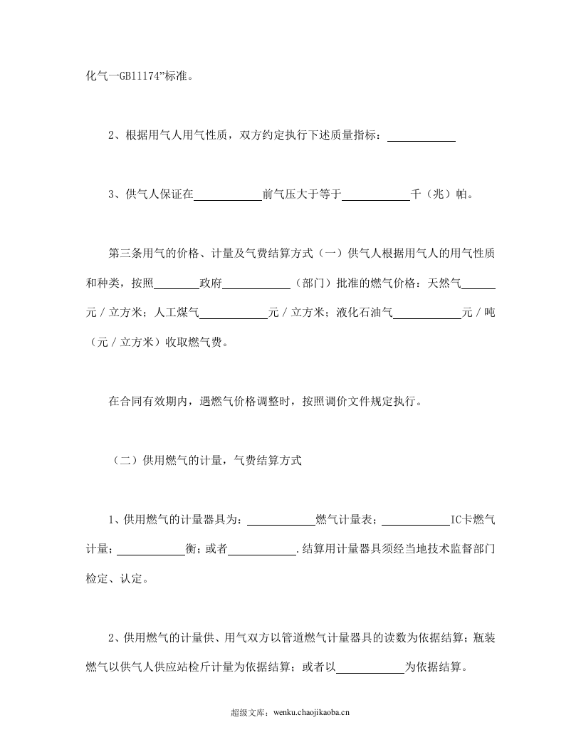 城市供用气合同.doc 第3页