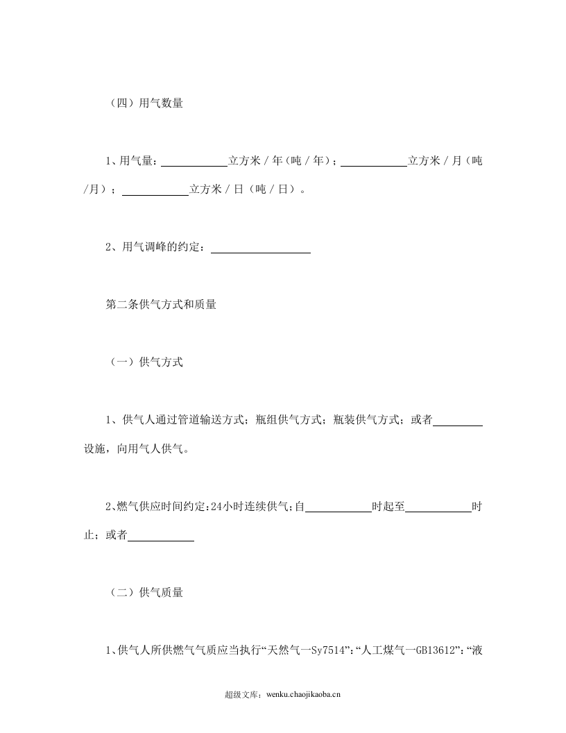 城市供用气合同.doc 第2页