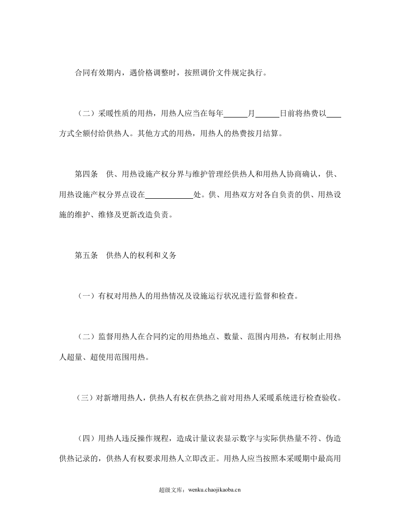 城市供用热力合同（示范文本）.doc 第3页