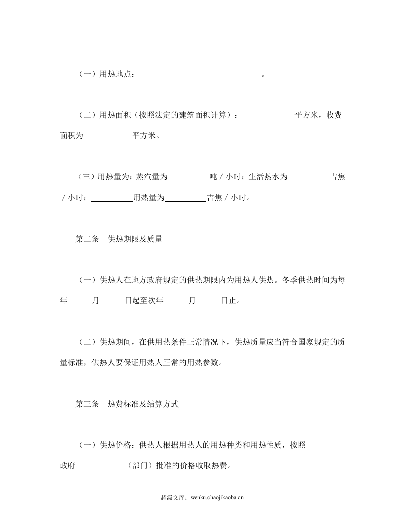 城市供用热力合同（示范文本）.doc 第2页