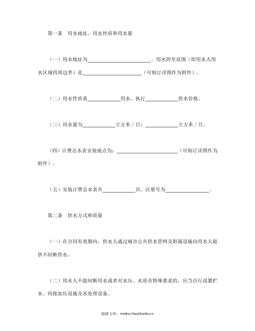 城市供用水合同（示范文本）.doc 第2页