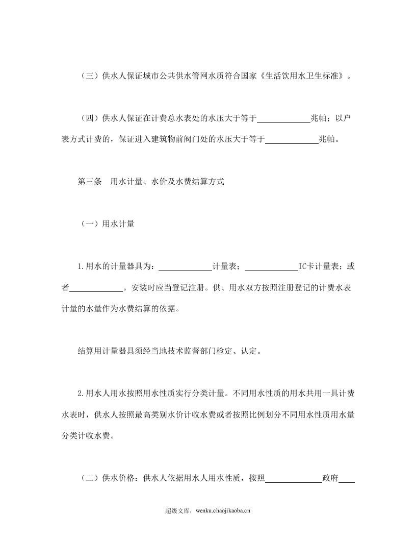 城市供用水合同（示范文本）.doc 第3页
