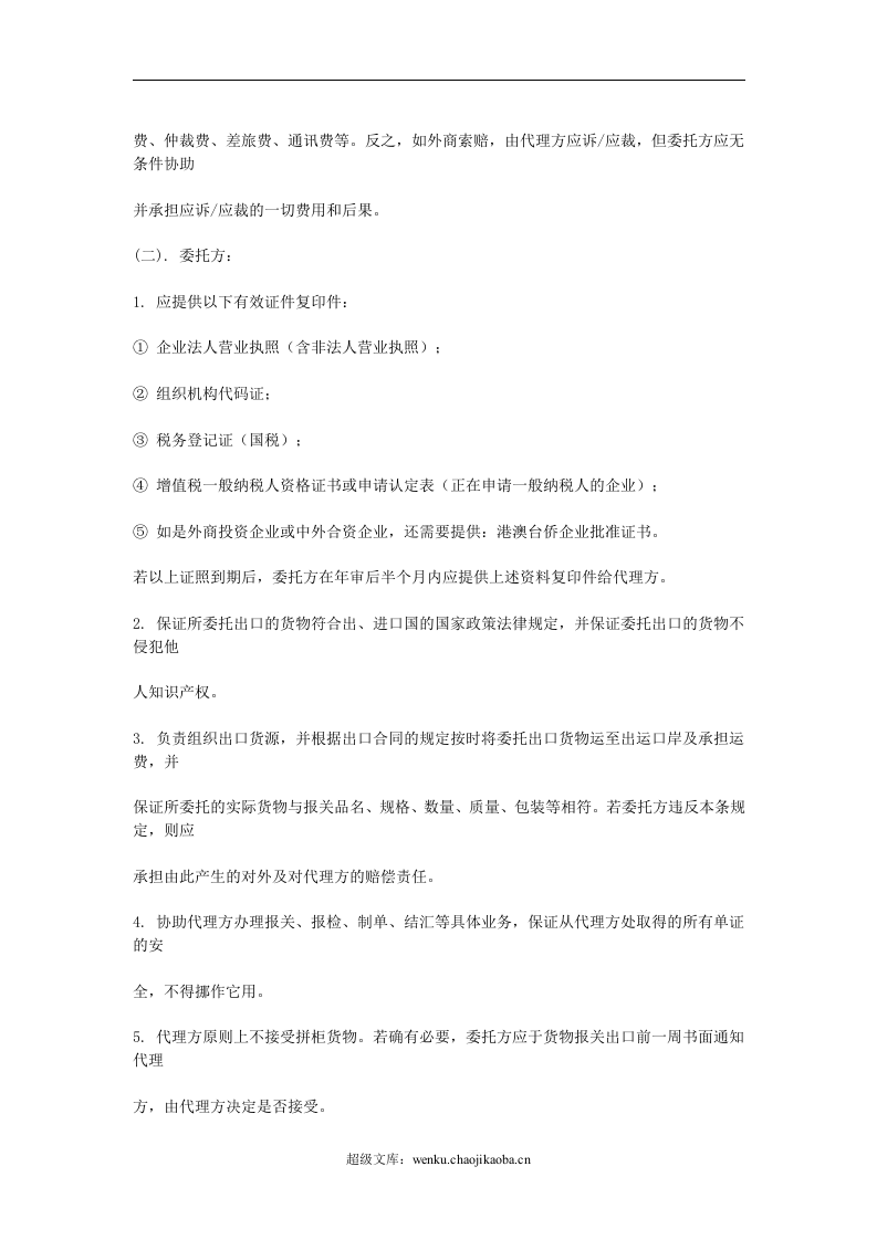 出口代理合同.doc 第2页
