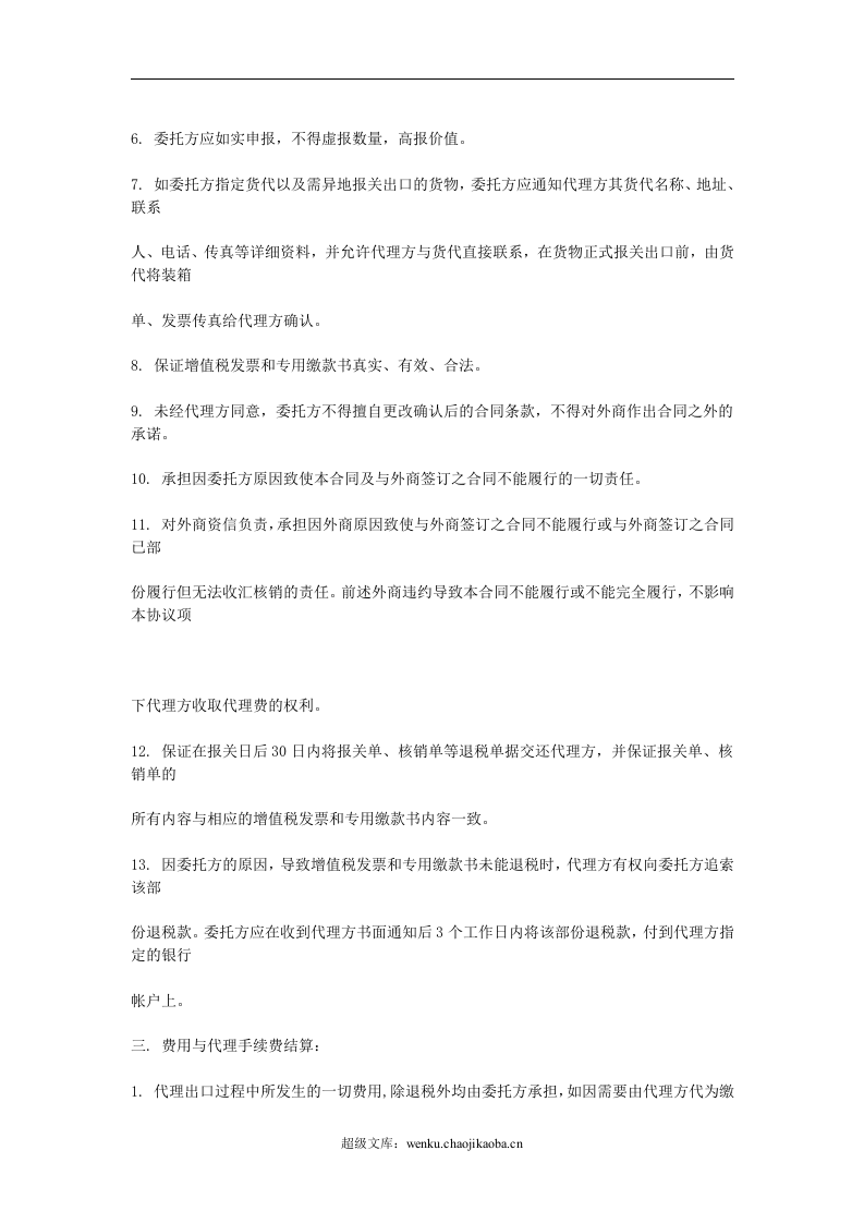 出口代理合同.doc 第3页