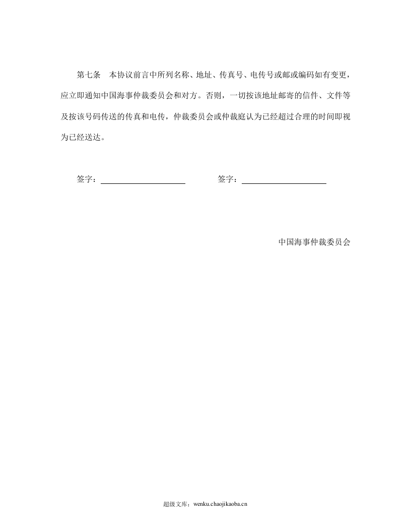 船舶碰撞仲裁协议.doc 第3页