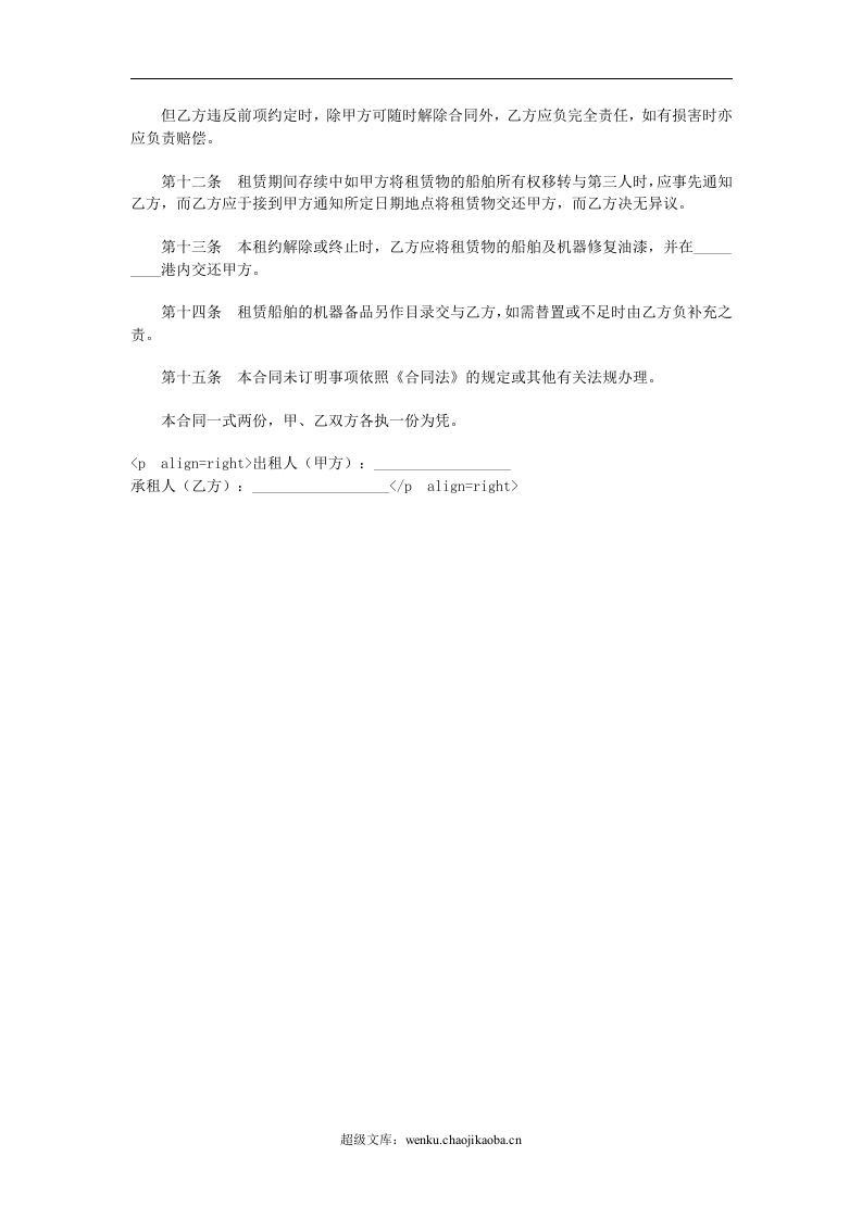 船舶租赁合同.doc 第2页