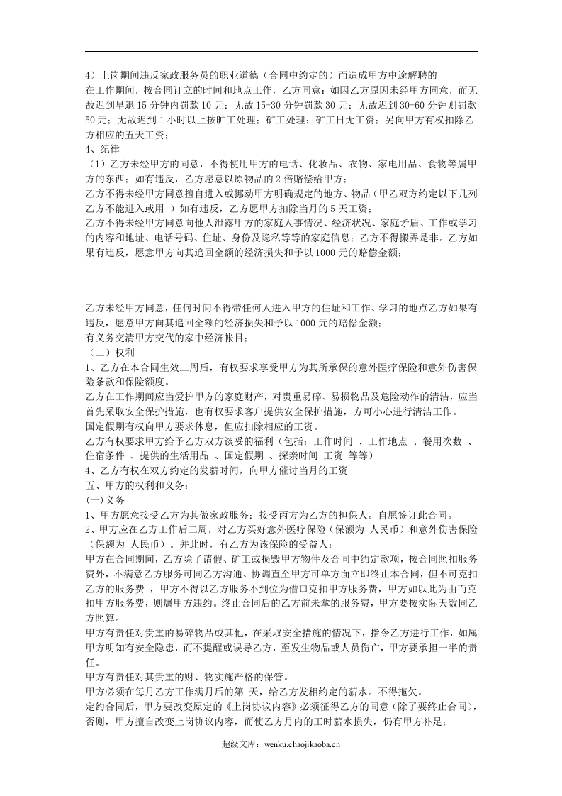 档家政合同.doc 第2页
