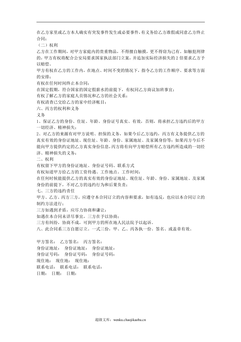 档家政合同.doc 第3页