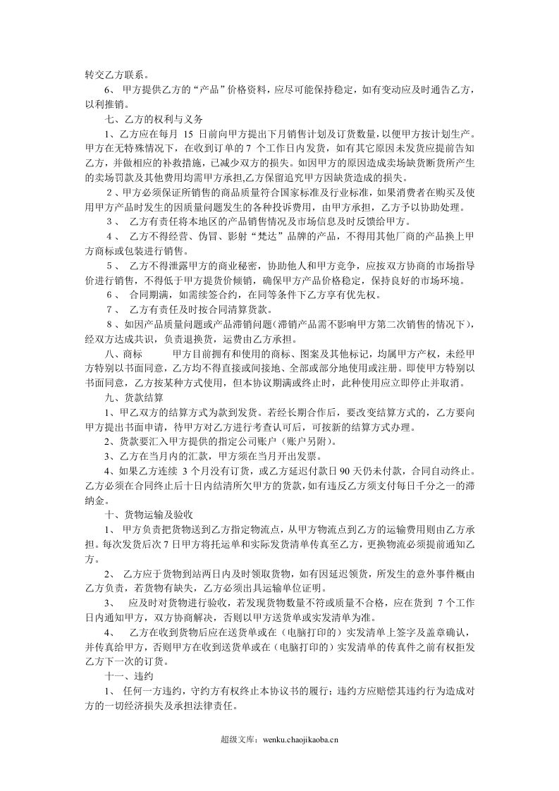 地区代理协议书（家俱）.doc 第2页