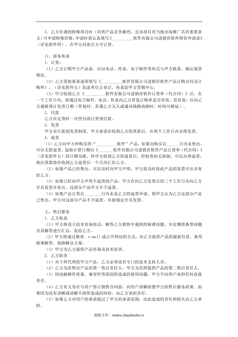 地区总代理协议书.doc 第3页