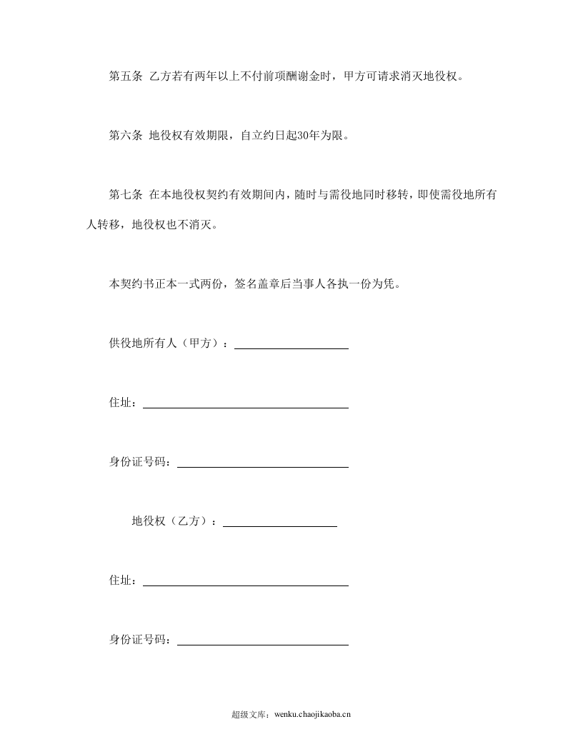 地役权设定契约书.doc 第2页