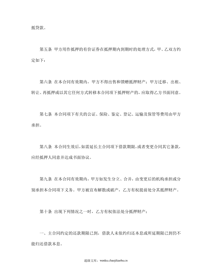 抵押合同.doc 第3页