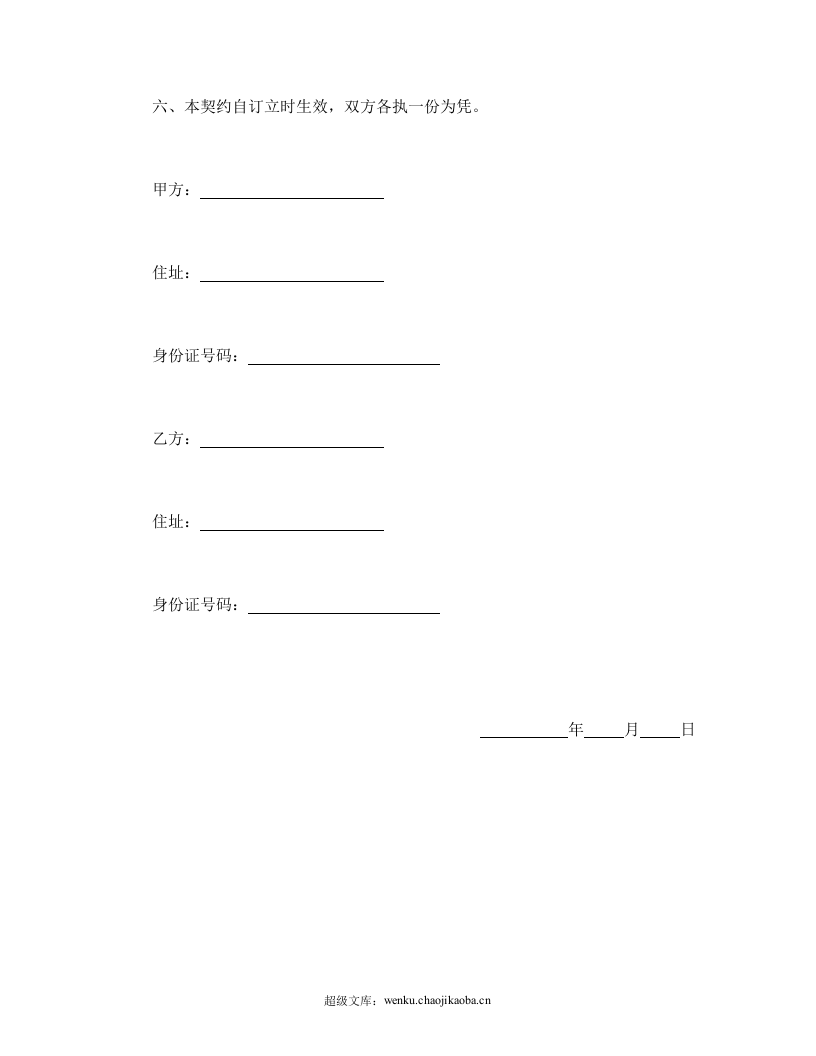 抵押权设定契约书.doc 第2页