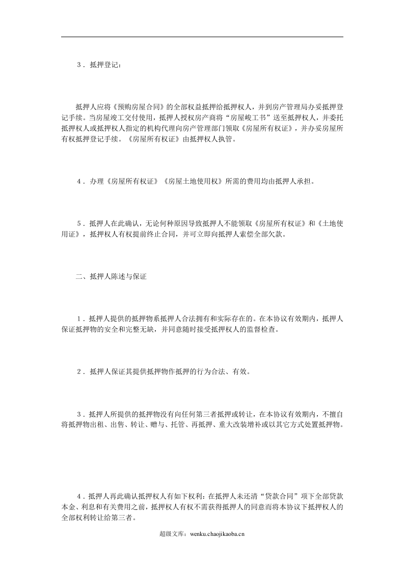 抵押协议书.doc 第2页