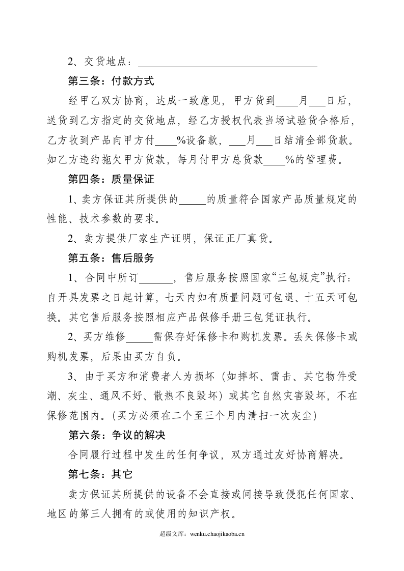 电器产品购销合同.doc 第2页
