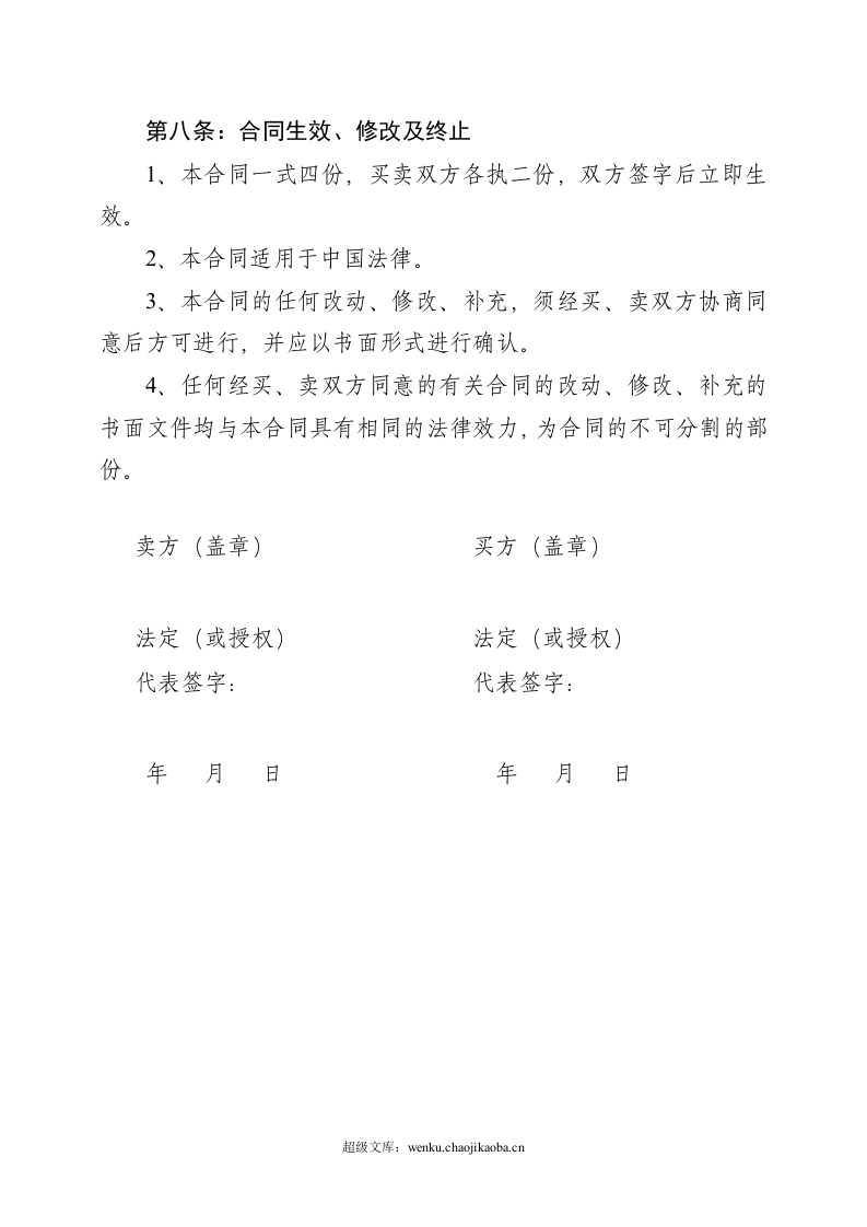 电器产品购销合同.doc 第3页