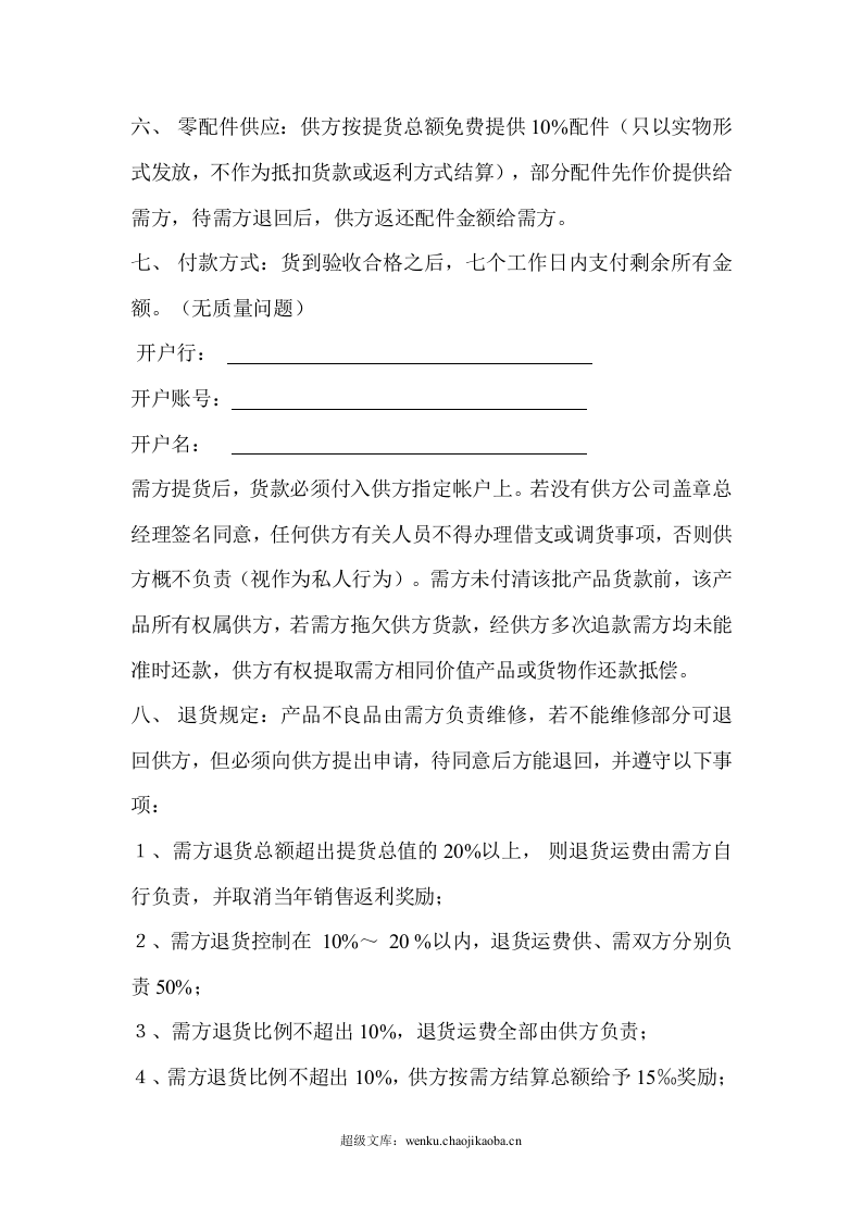 电器购销合同.doc 第2页