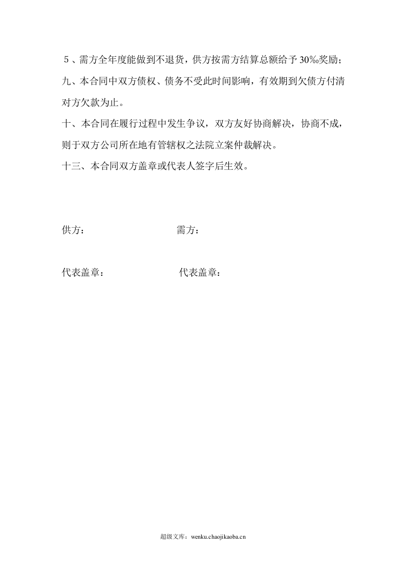 电器购销合同.doc 第3页