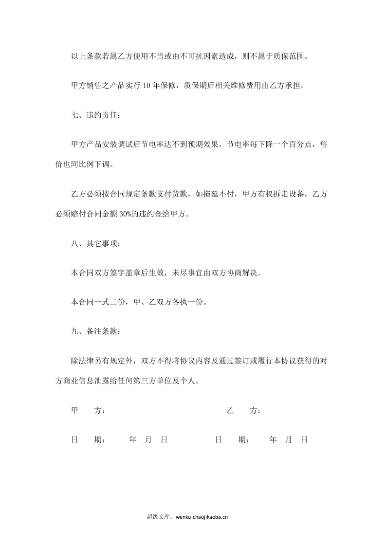 电器销售合同范本.doc 第3页