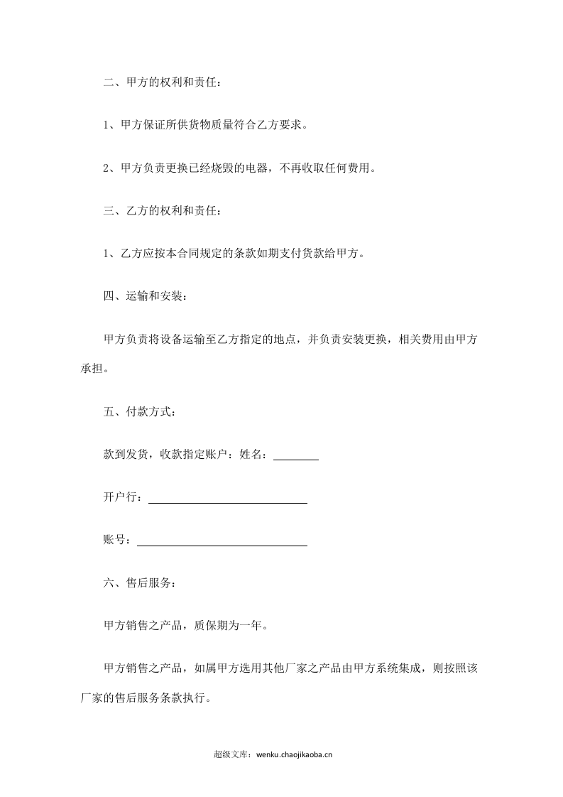 电器销售合同范本.doc 第2页