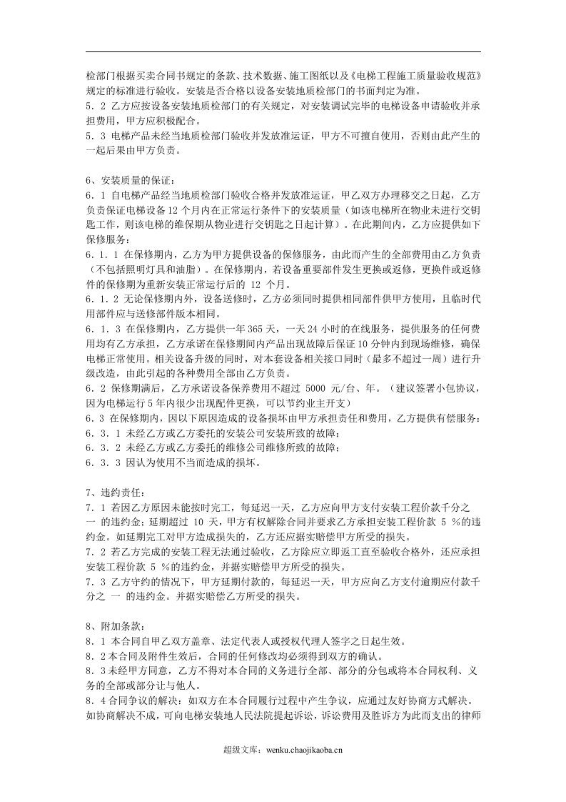 电梯设备安装合同.doc 第3页