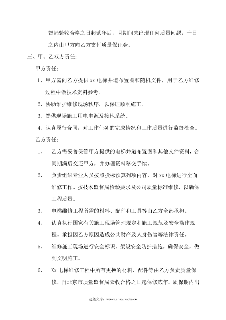 电梯维修合同.doc 第2页