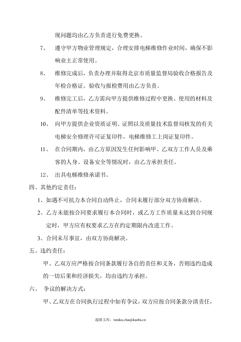 电梯维修合同.doc 第3页