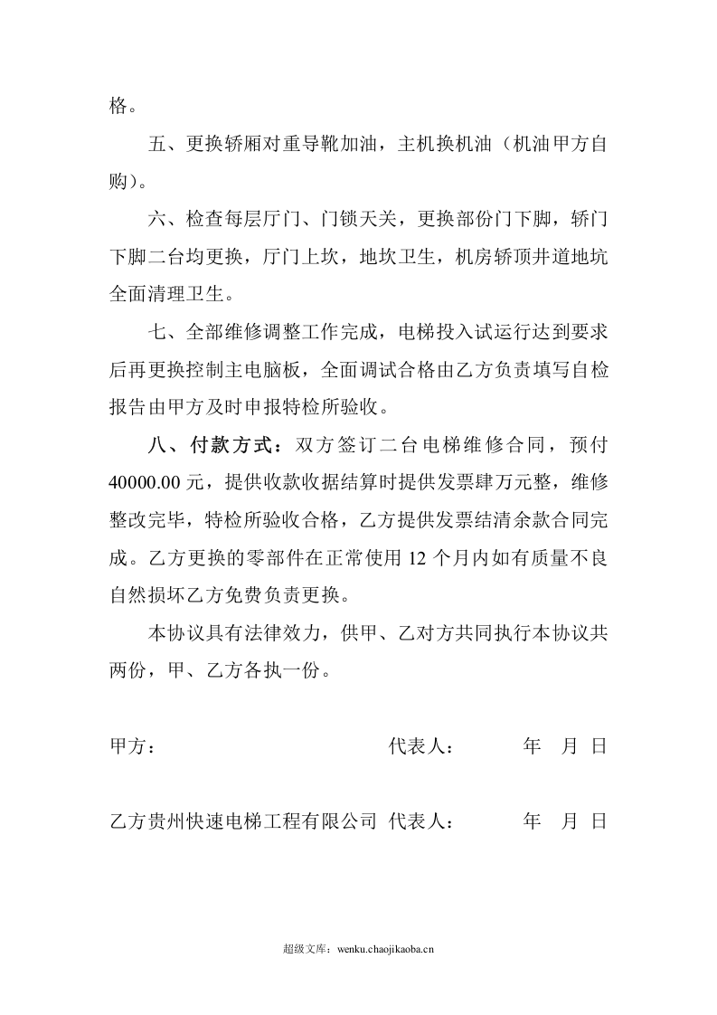 电梯维修协议书.doc 第2页