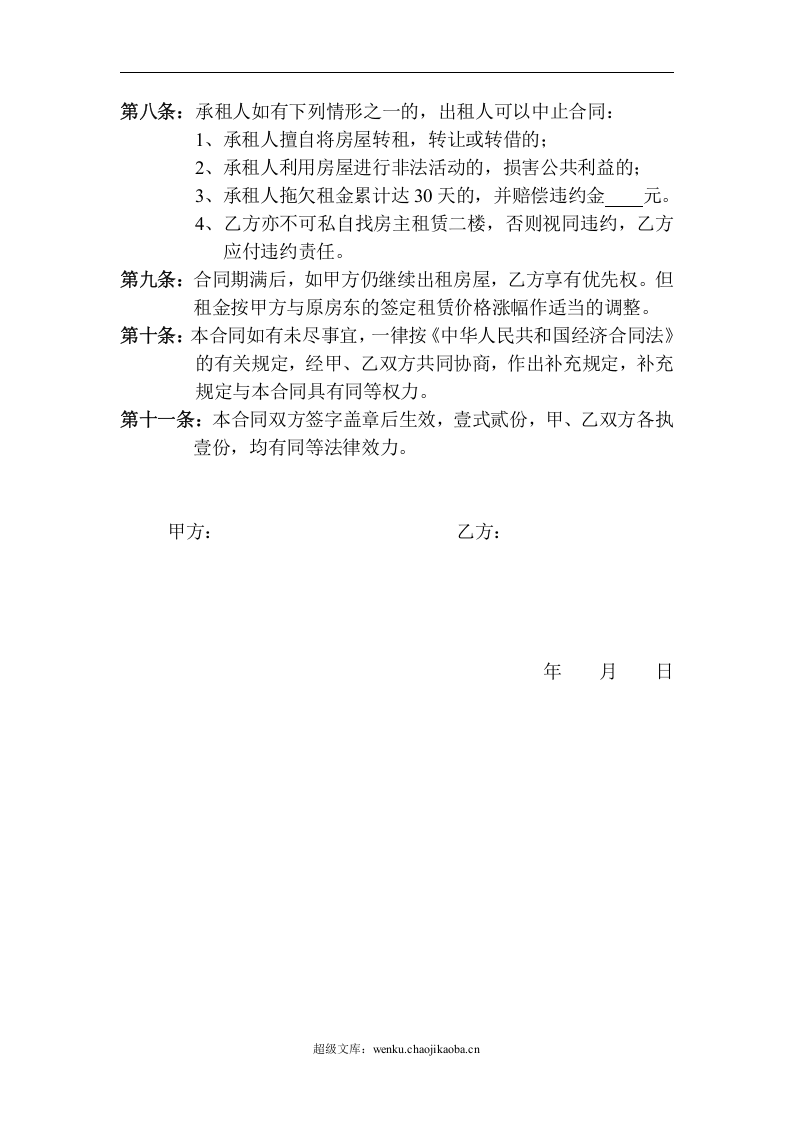 店面分租合同 (1).doc 第2页