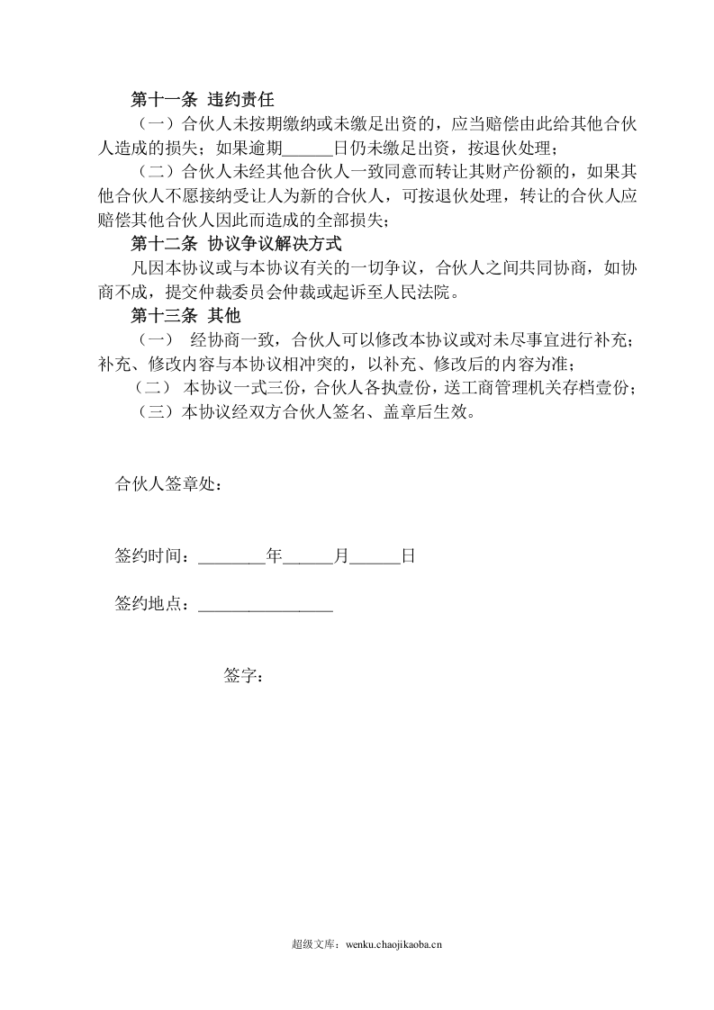 店面合伙经营协议书2.doc 第3页