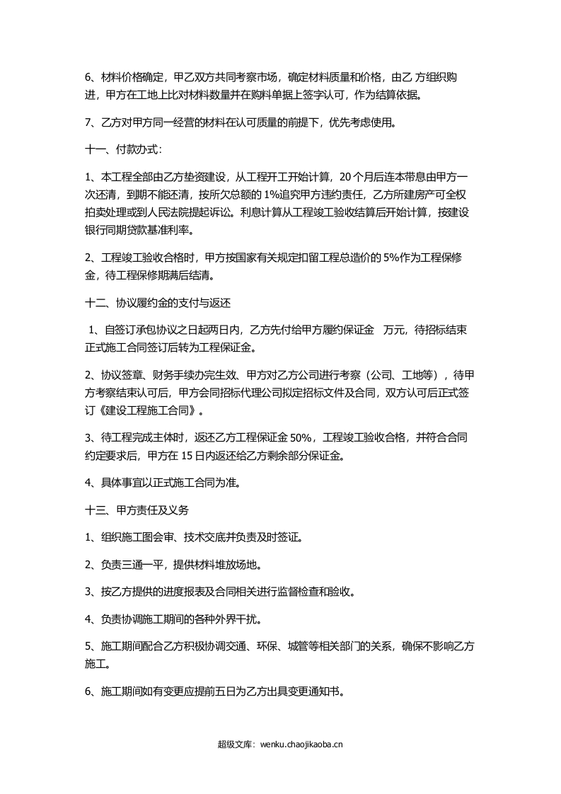 垫资承包协议.doc 第2页