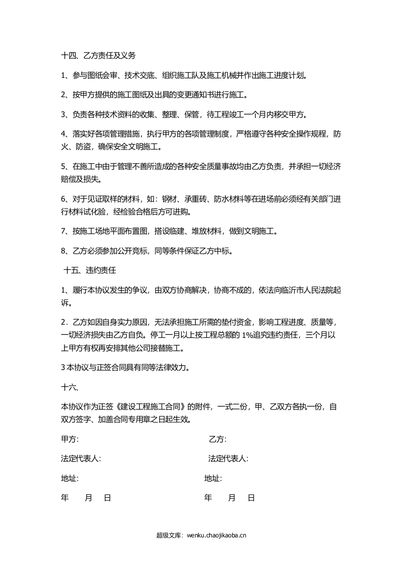 垫资承包协议.doc 第3页