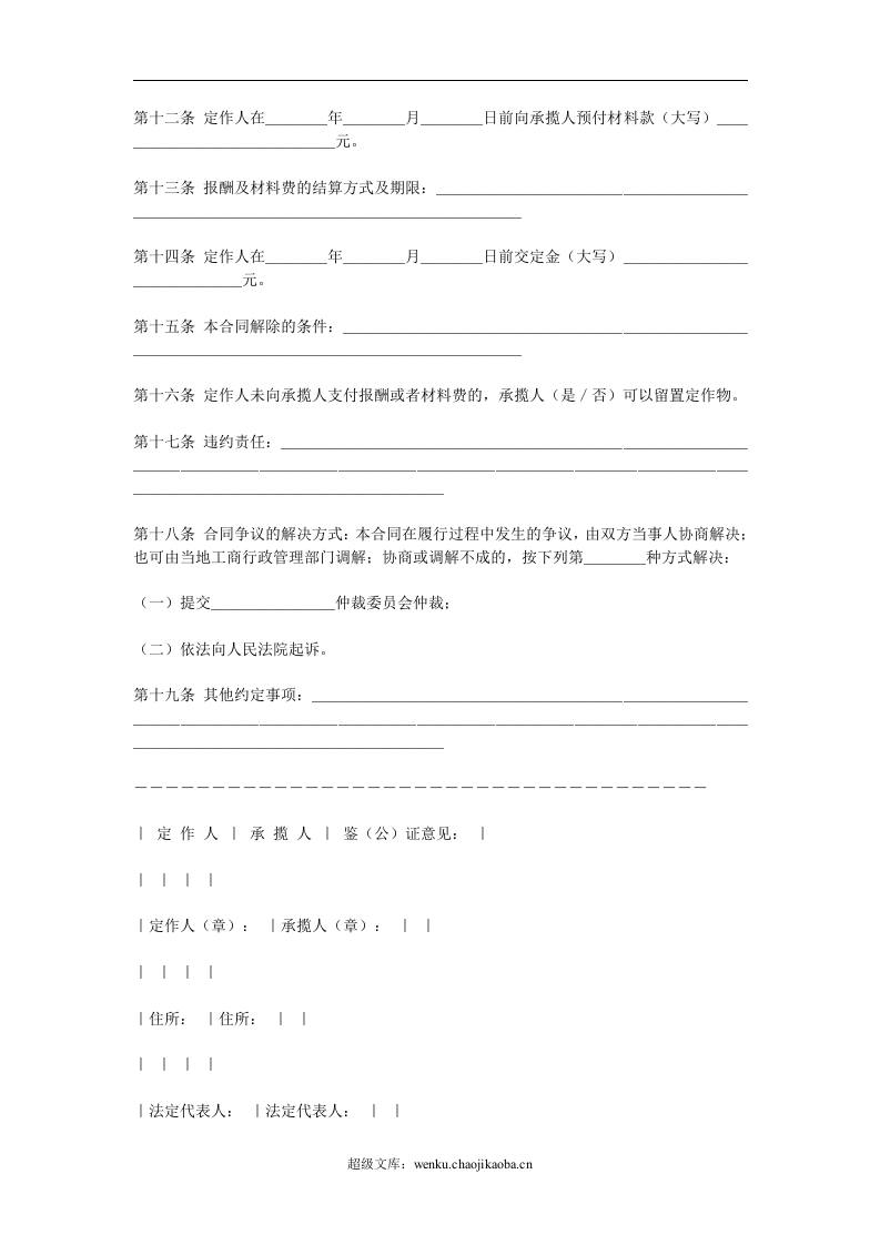 定做合同.doc 第2页