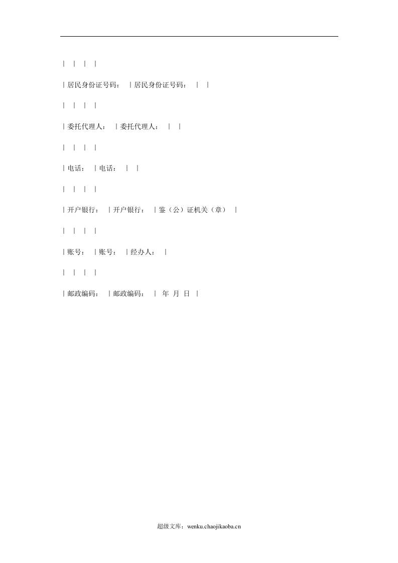 定做合同.doc 第3页