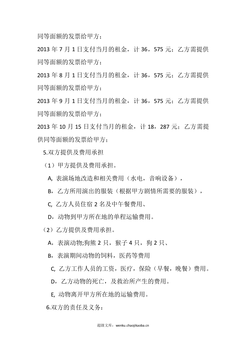 动物租赁合同2013.3.4.docx 第2页