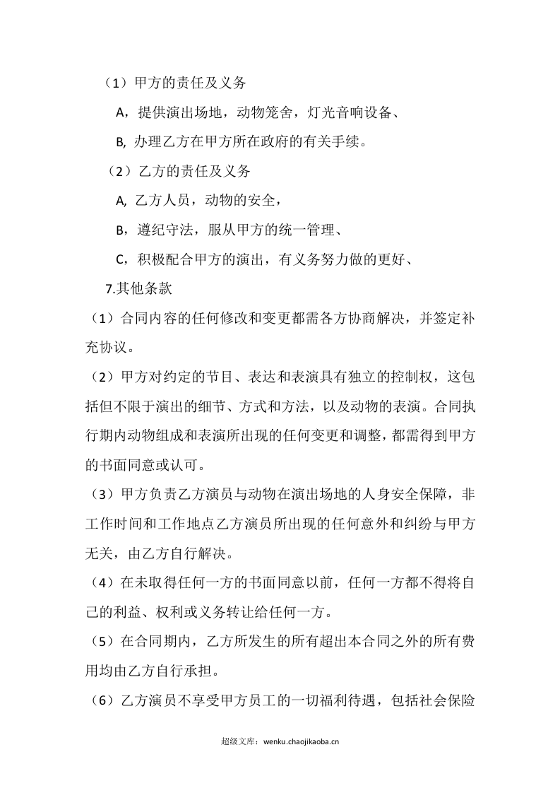 动物租赁合同2013.3.4.docx 第3页