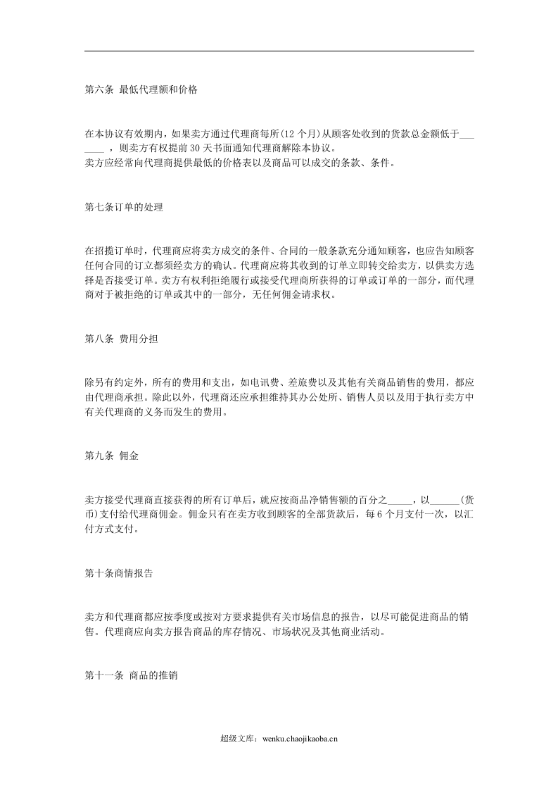 独家代理合同协议.doc 第2页