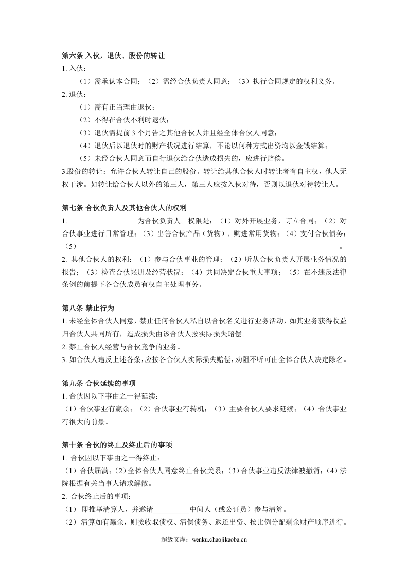 多人股份制合作协议.doc 第2页