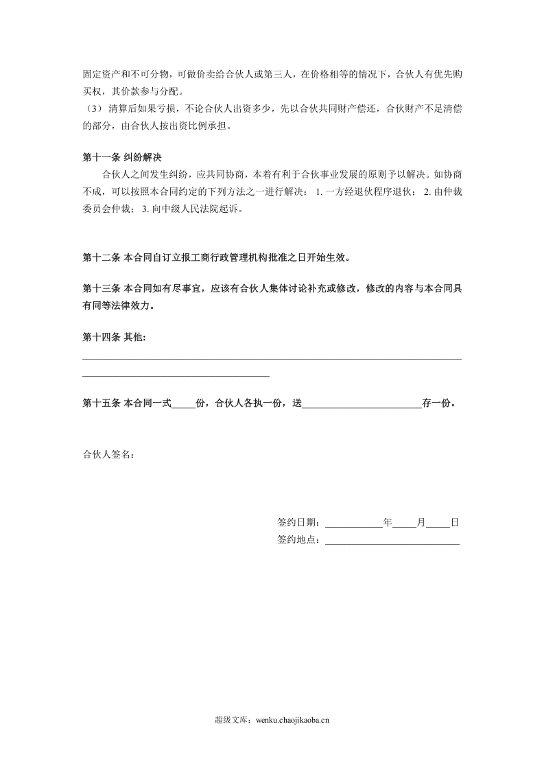 多人股份制合作协议.doc 第3页