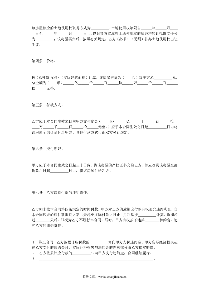 二手房买卖合同.doc 第2页
