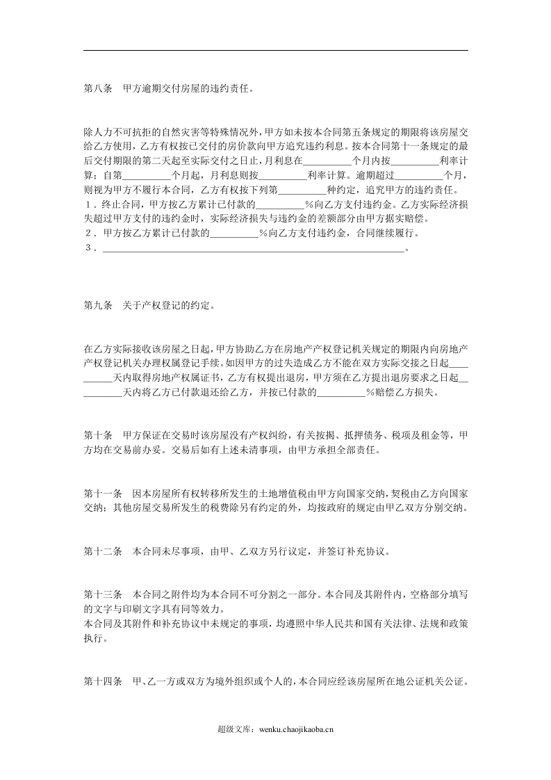 二手房买卖合同.doc 第3页