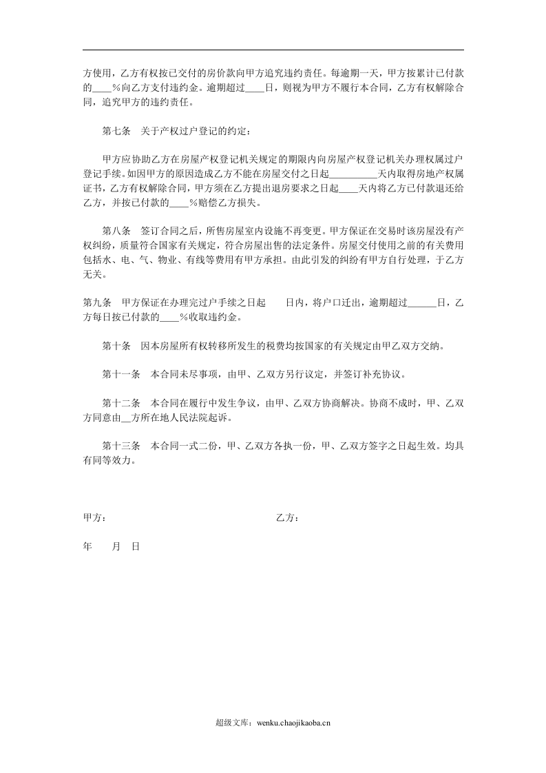 二手房屋买卖合同.doc 第2页