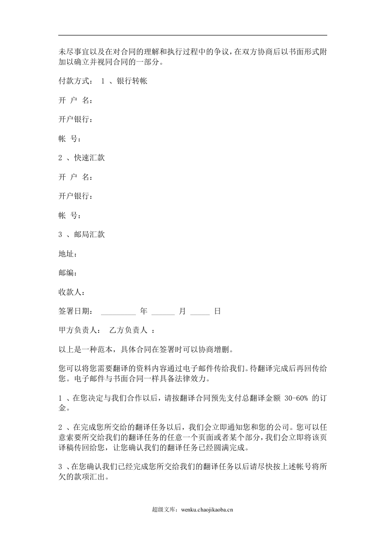 翻译合同.doc 第2页