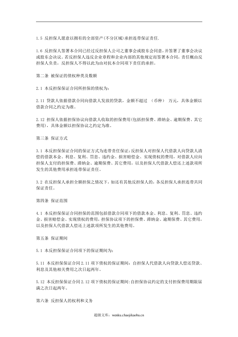 反担保保证合同.doc 第2页