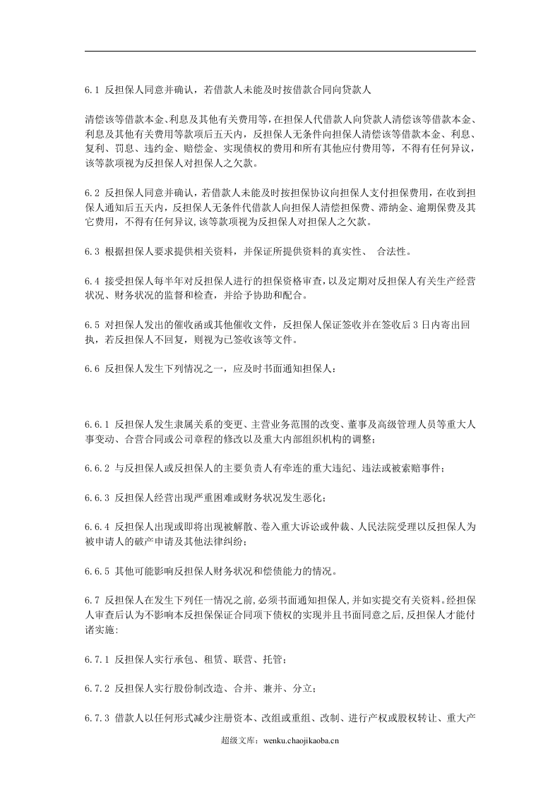 反担保保证合同.doc 第3页