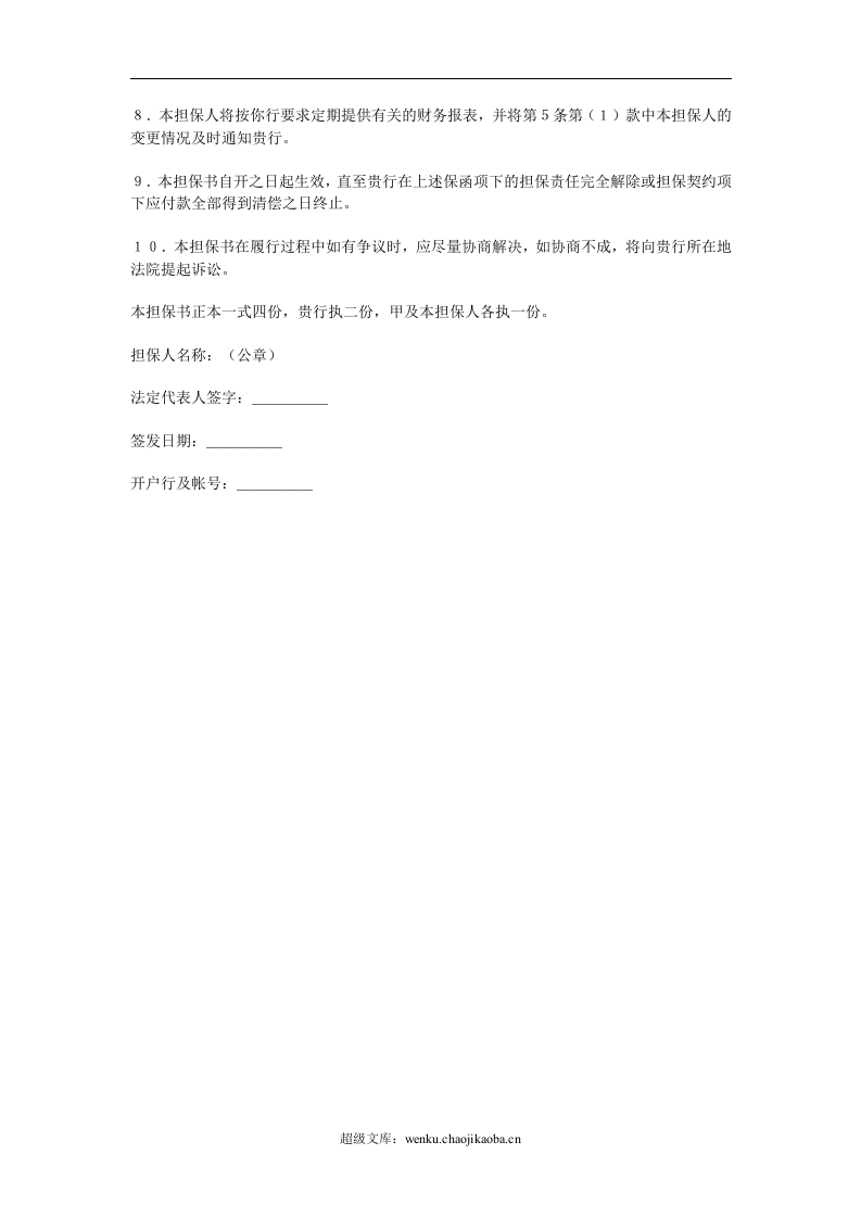 反担保协议.doc 第2页