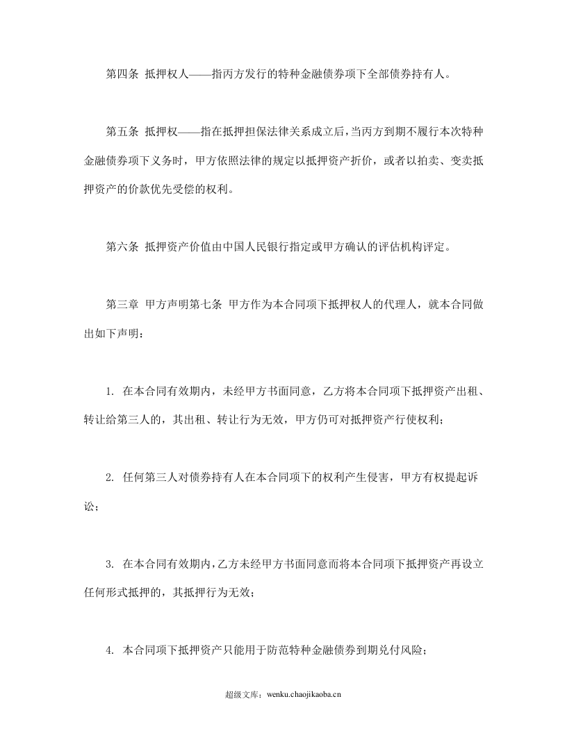 房地产抵押合同.doc 第3页