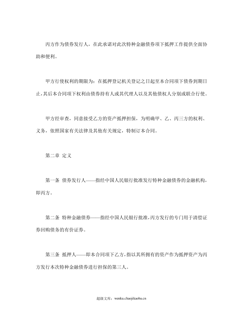 房地产抵押合同.doc 第2页