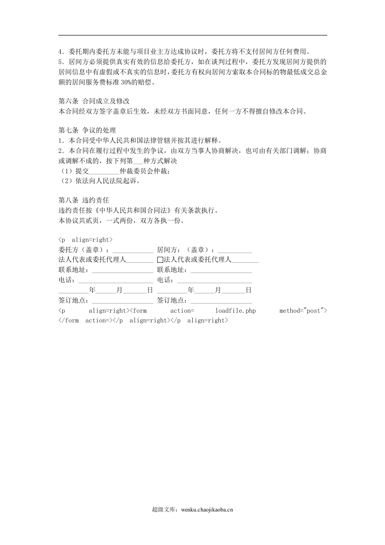 房地产项目居间合同.doc 第2页