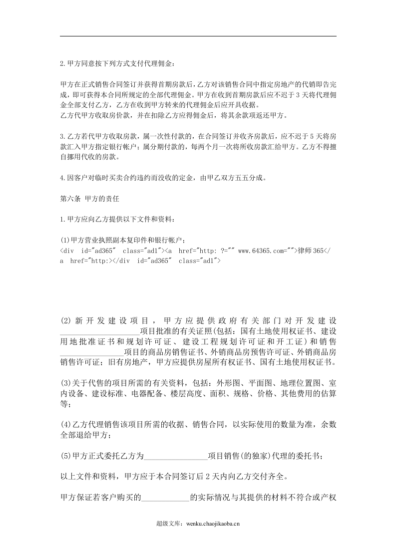 房地产销售代理合同.doc 第2页